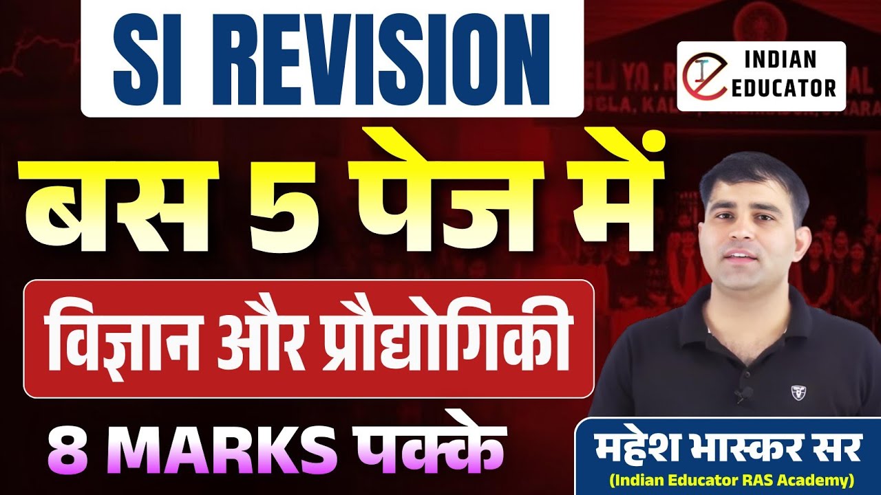 Sub Inspector Complete Science & Technology BY Mahesh Bhaskar Sir | Indian Educator RAS #technology