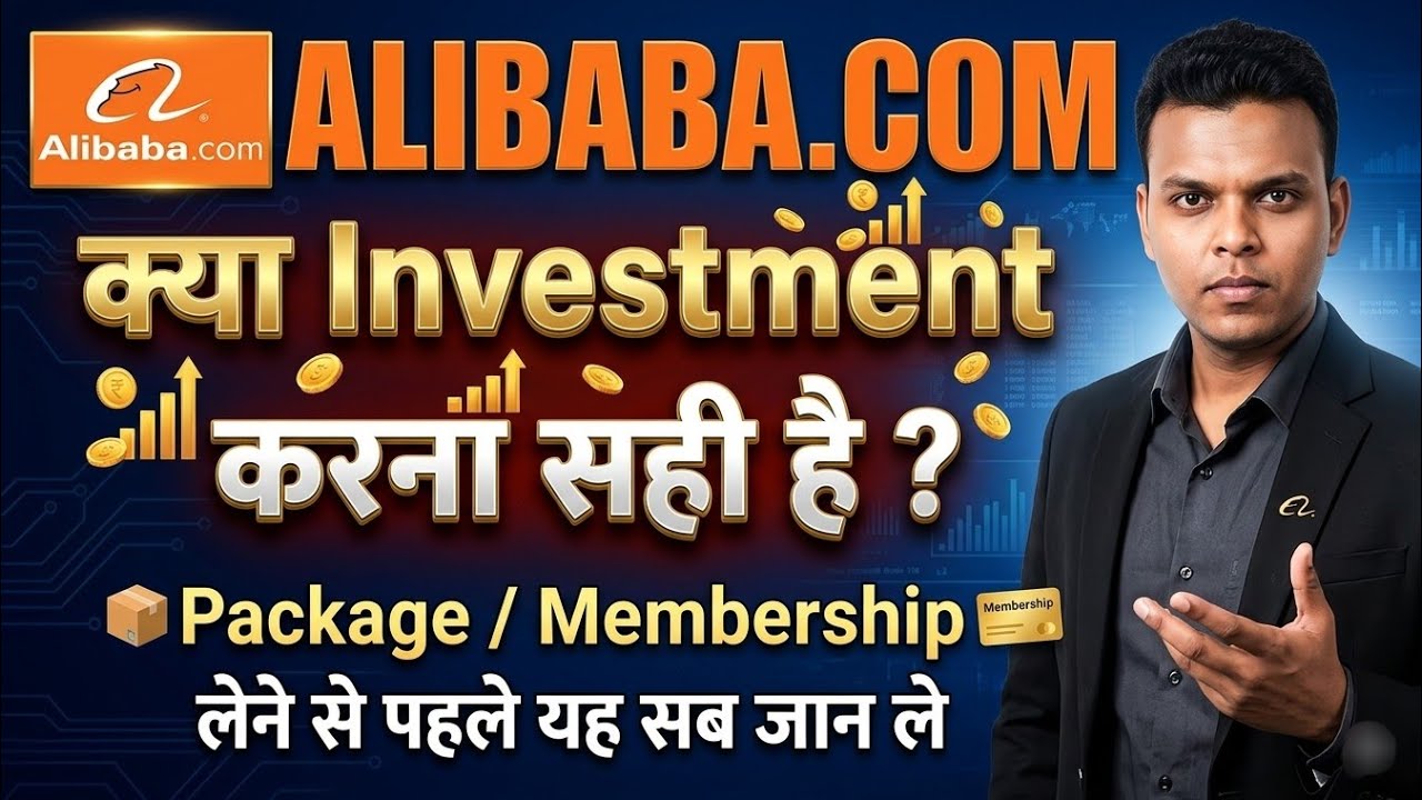 Alibaba में Membership or Investment  करना सही है या नहीं? Is It Right To Invest In Alibaba or not? 