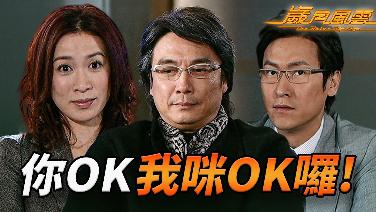 爭產案越鬥越離譜！馬德鐘害癱岳父仲想吞產？佘詩曼忍痛和解其實係設局！？一條條款廢佢武功！｜歲月風雲｜第51集精華｜劉松仁｜苗僑偉｜林峯｜宣萱｜佘詩曼｜港劇精華｜TVB 劇集