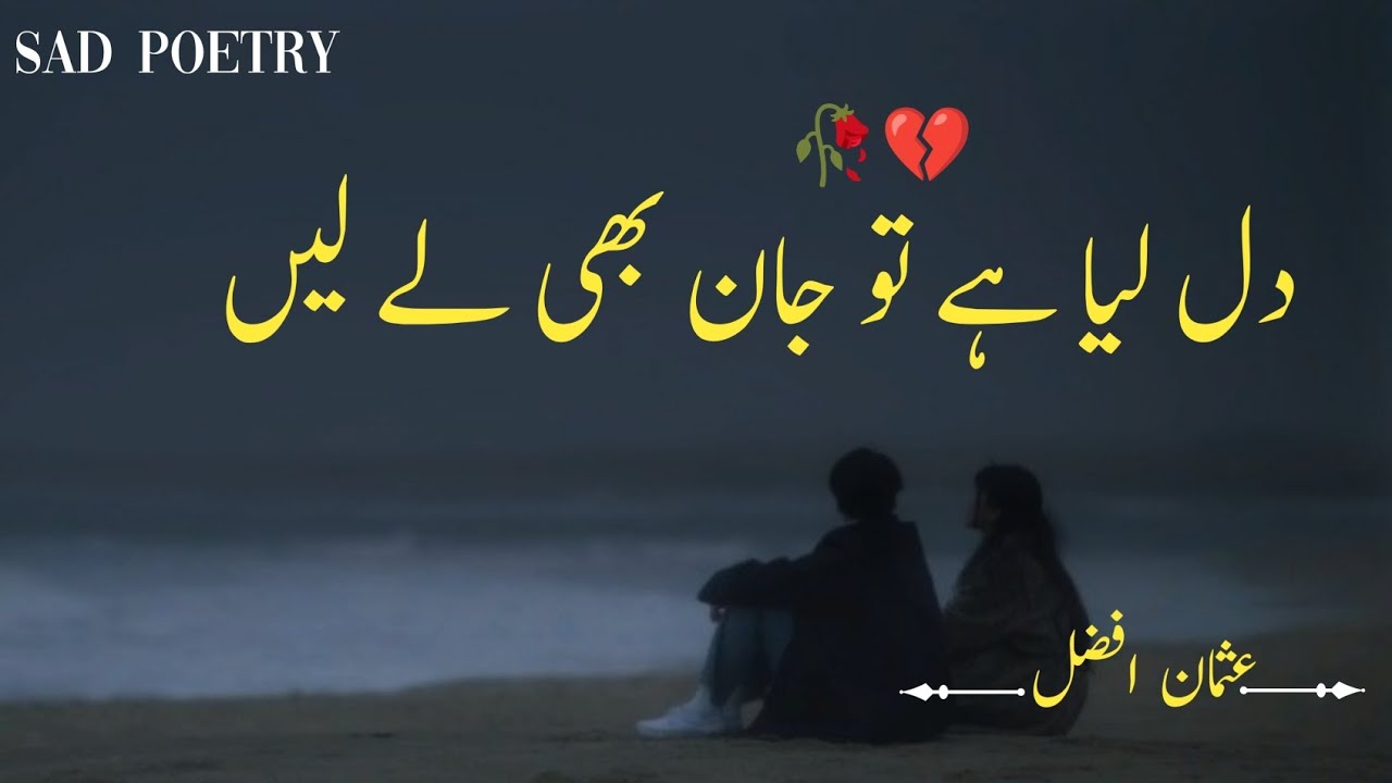 Dil Lia Hai To Jan Bhi Le Lein | Urdu Sad Poetry | Heart Touching Poetry | Poet Usman