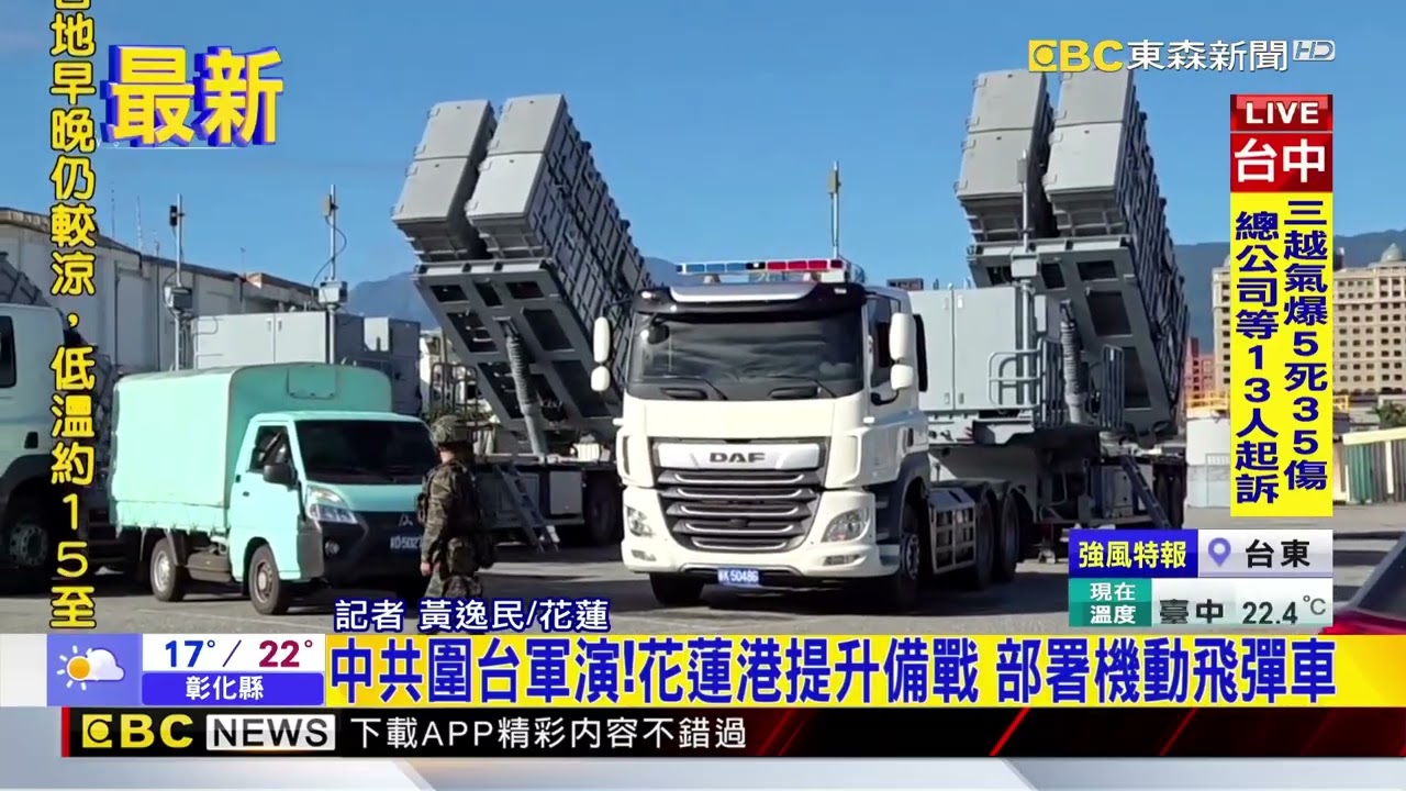 最新》中共圍台軍演！花蓮港提升備戰 部署機動飛彈車@newsebc