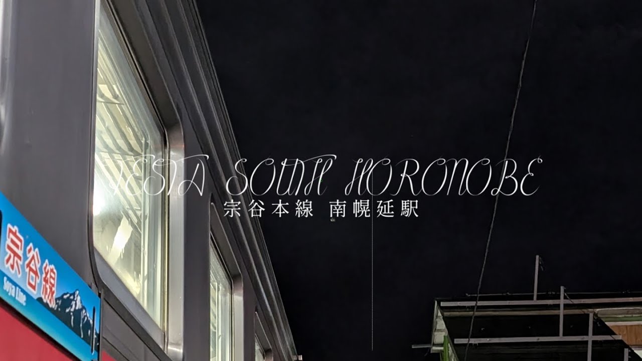 FESTA SOUTH HORONOBE (宗谷本線 南幌延駅)