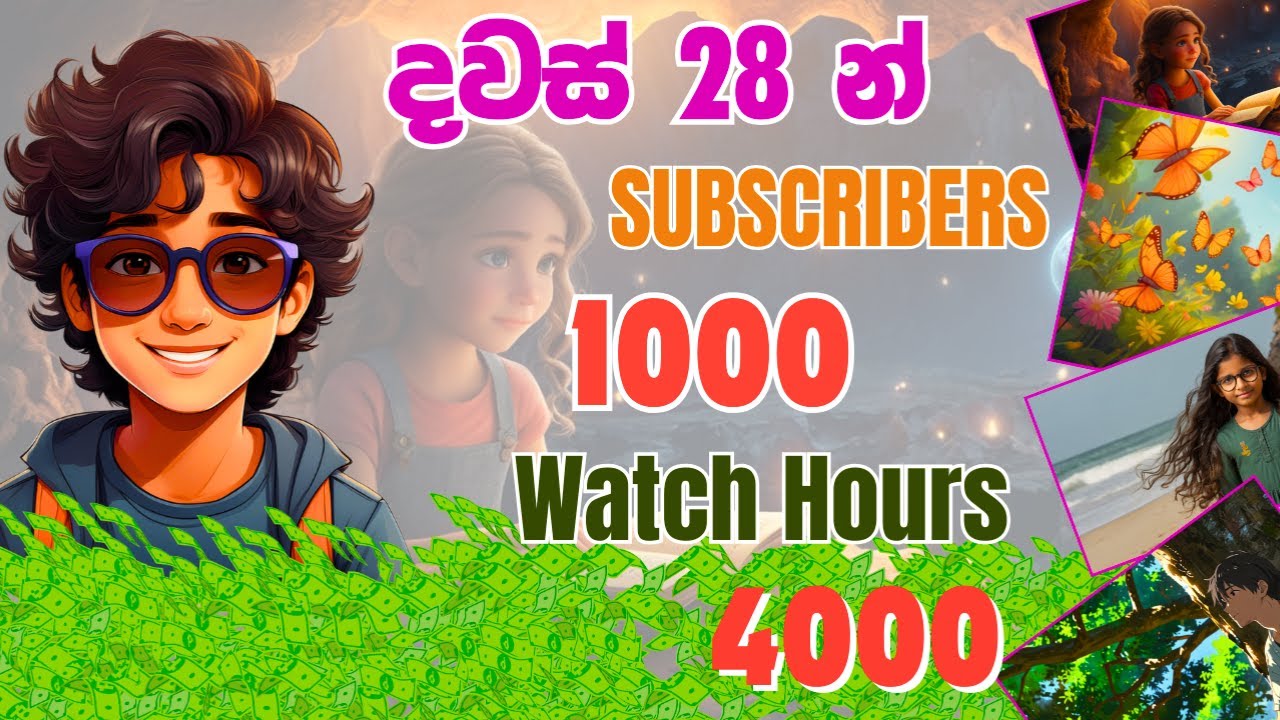 දවස් 28 න් සබ් 1000 යි Watch hours 4000 ගත්තා | Get 1000 subscribers and 4000 watch hours in 28 days