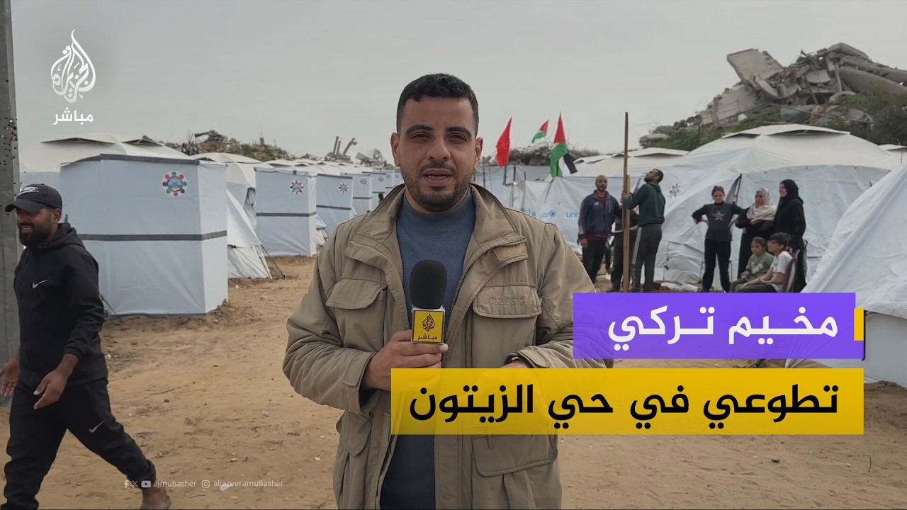 بالقرب من الخط الأصفر.. إنشاء مخيم تركي تطوعي لاستيعاب عائلات متضررة في حي الزيتون