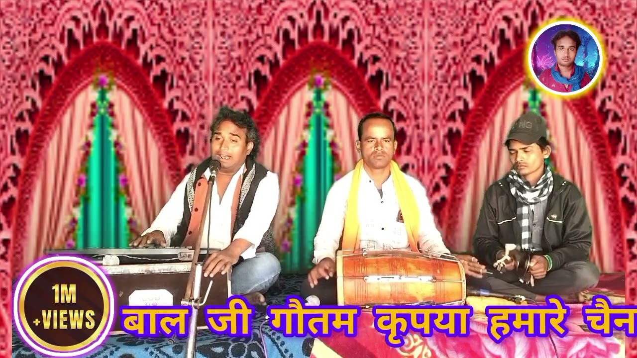 छोड़ के परइला स्ंवरू निर्गुण भजन गायक बालजी गौतम
