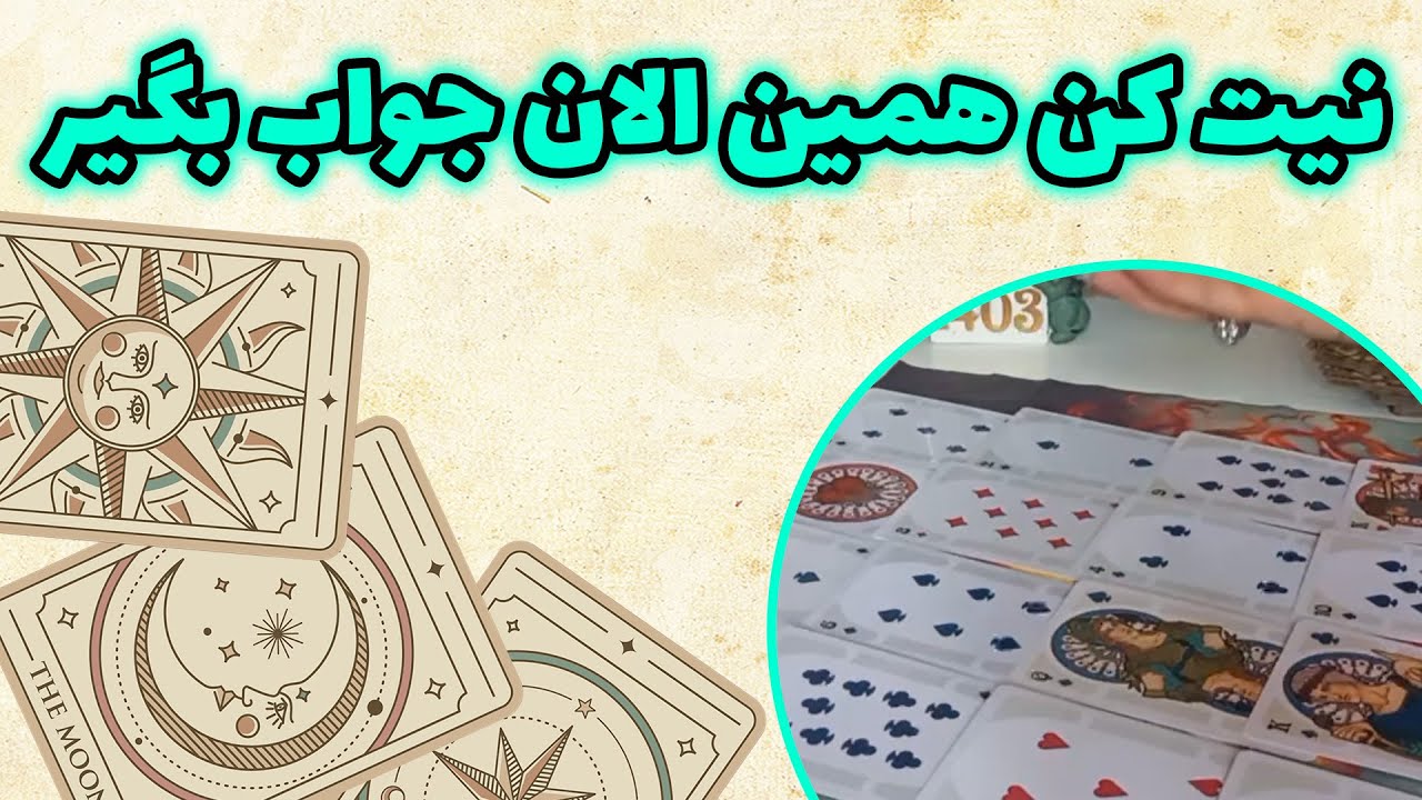 فال باران - نیت کن همین الان جواب بگیر