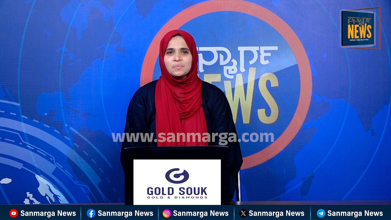 ನ್ಯೂಸ್ ಬುಲೆಟಿನ್ 11-03-2026 | SANMARGA NEWS
