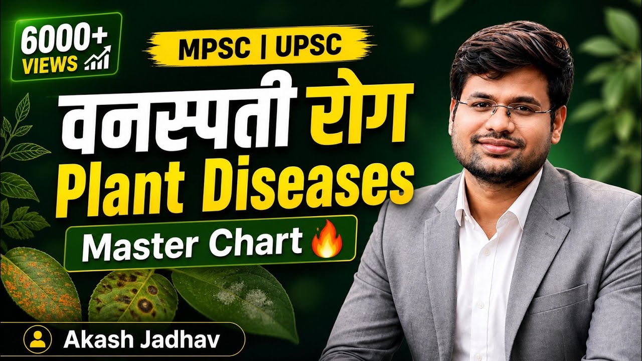  Plant Diseases Master Chart | वनस्पती रोगांचा पूर्ण चार्ट | Akash Jadhav 