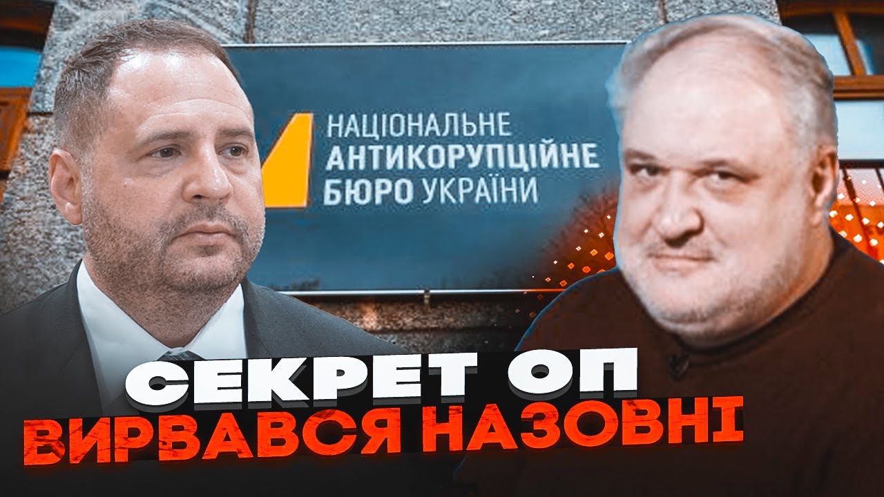 🔥 ЦИБУЛЬКО: ПОД ЕРМАКОМ ЗАГОРЕЛАСЬ ЗЕМЛЯ. НАБУ знает о нем все. Это нужно слышать
