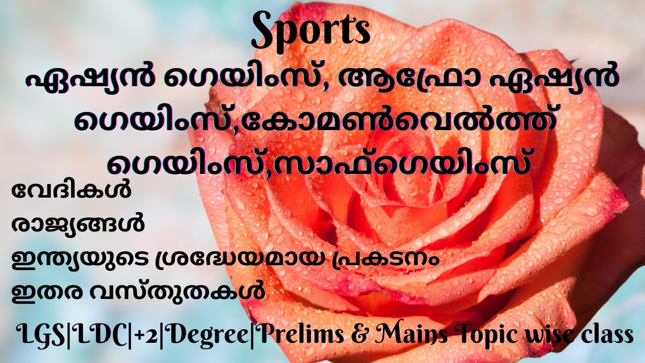 Asian Games||Afro-Asian Games||Commonwealth Games||SAF Games||Sports||Prelims & Mains Topicwiseclass