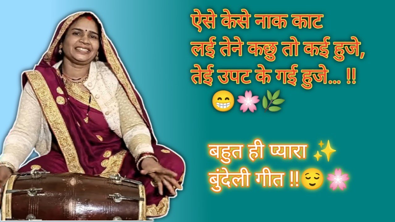 🗣️ बहुत ही प्यार राम गीत...!!👈✨🥰#बुंदेली #भजन #वायरल 
