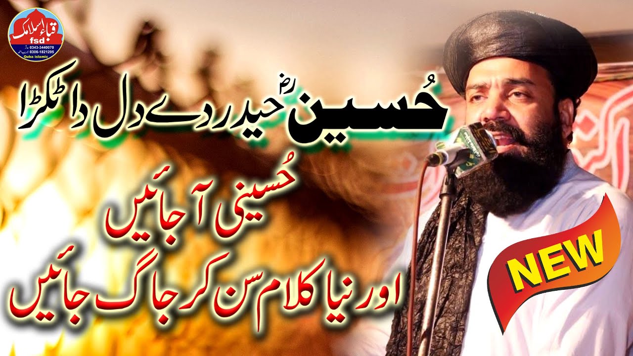 Maulana usman shakir sahab | Latest Video 2023 || حسین حیدر دے دل دا ٹکڑا