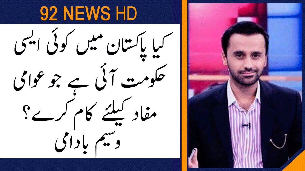Waseem Badami analysis on current political situation | 09 March 2020 | 92NewsHD
