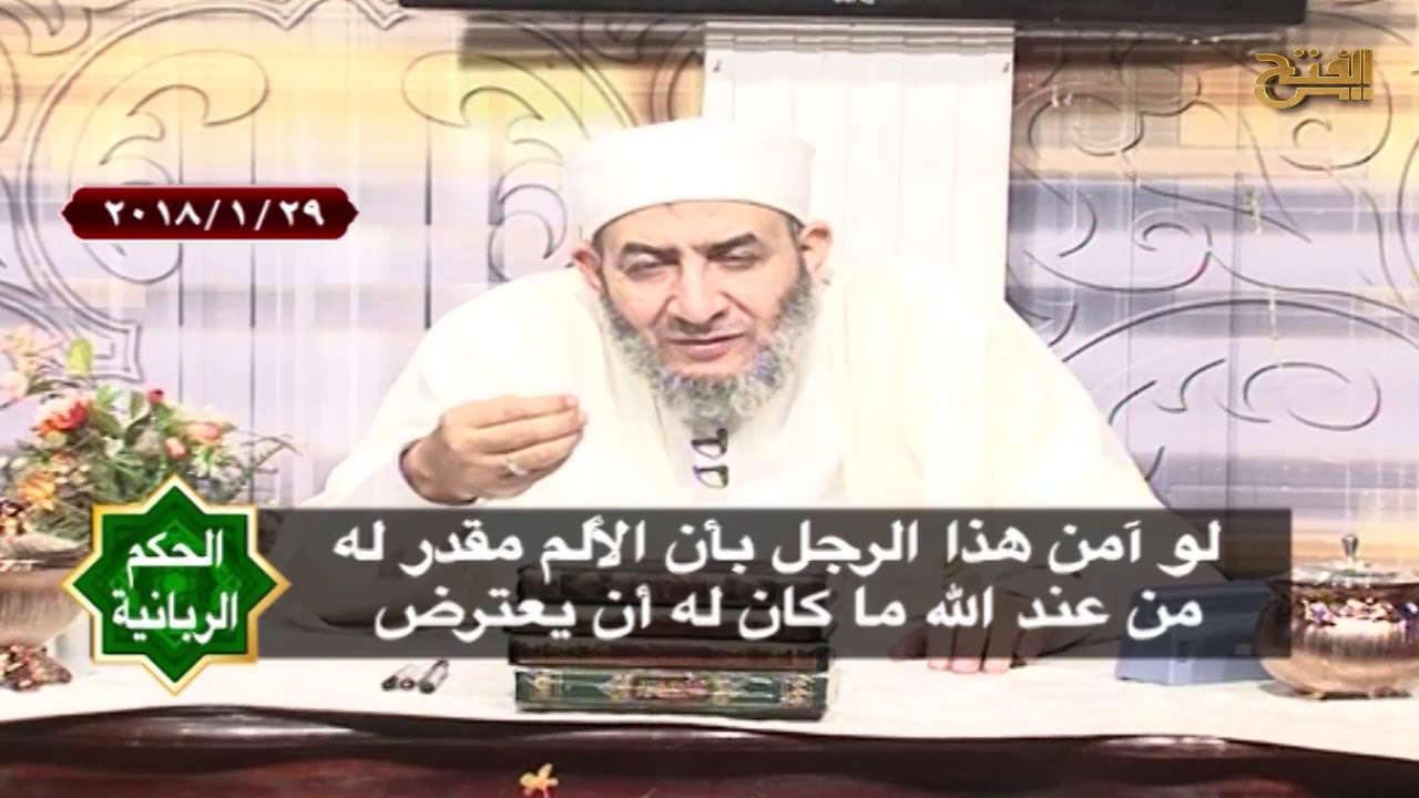 الحكم الربانية