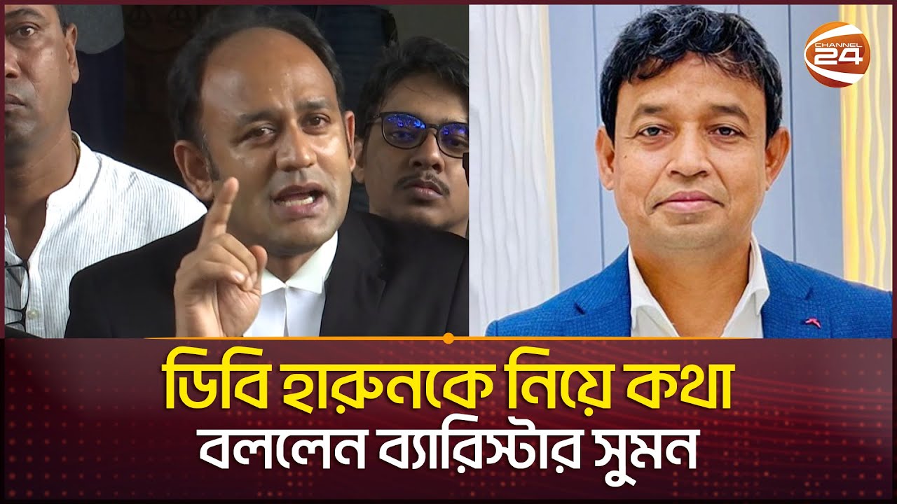 দেশের শান্তির জন্য এমপি পদ থেকেও সরে যেতে রাজি ব্যারিস্টার সুমন | Sumon | Channel 24