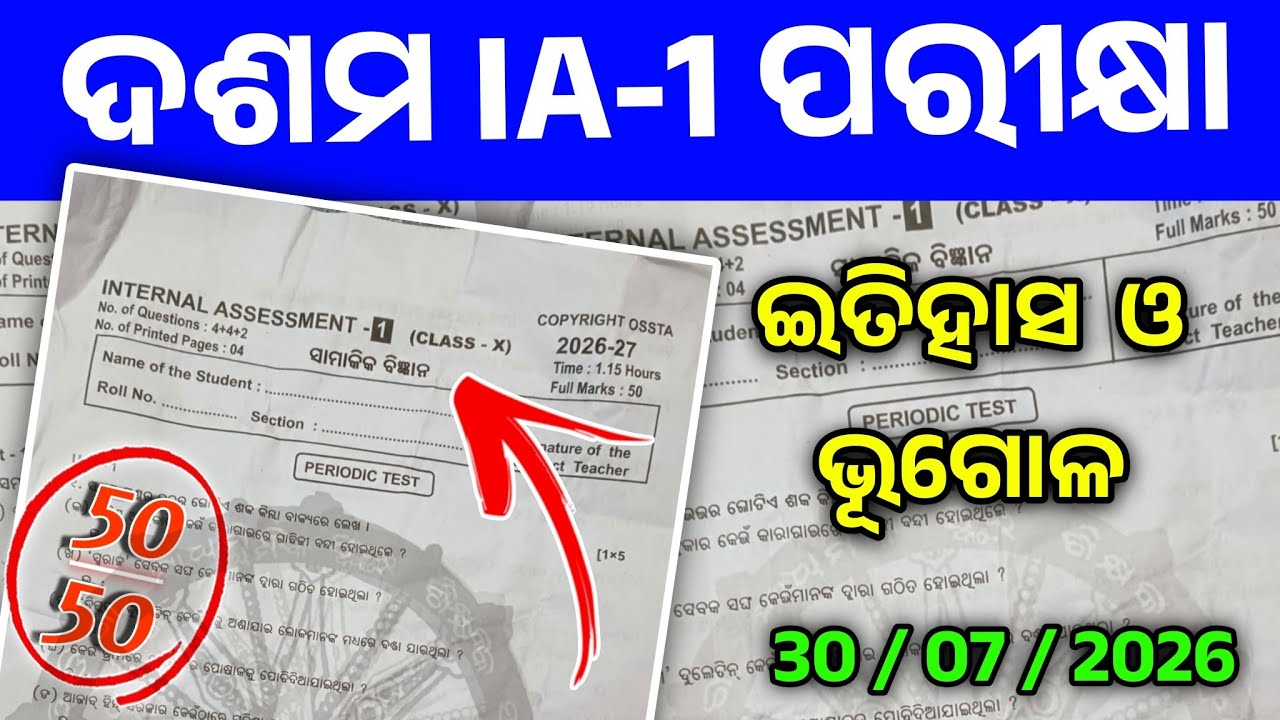 10th Class IA-1 Exam 2026 Ssc Real Question With Answer। Class 10 IA-1 Question Paper 2026 SSC 