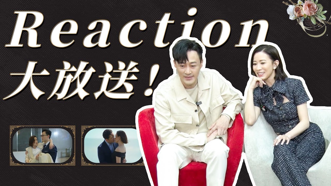 花絮：佘诗曼林峯reaction经典吻戏，大呼尴尬！|【家族荣耀之继承者 The Heir to The Throne】| 佘诗曼/林峯/罗子溢/罗嘉良 | 都市 剧情 | 优酷YOUKU