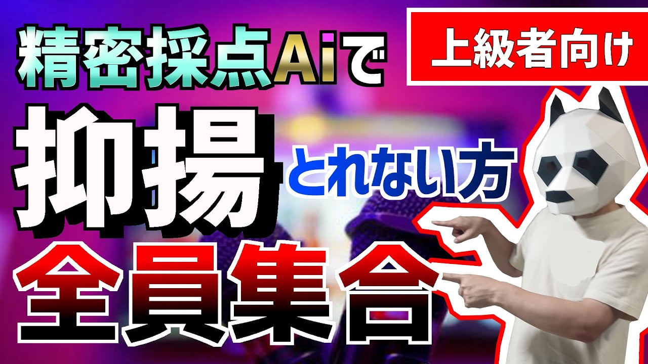 精密採点Aiの抑揚ってどうやるの、、、？【精密採点Ai】