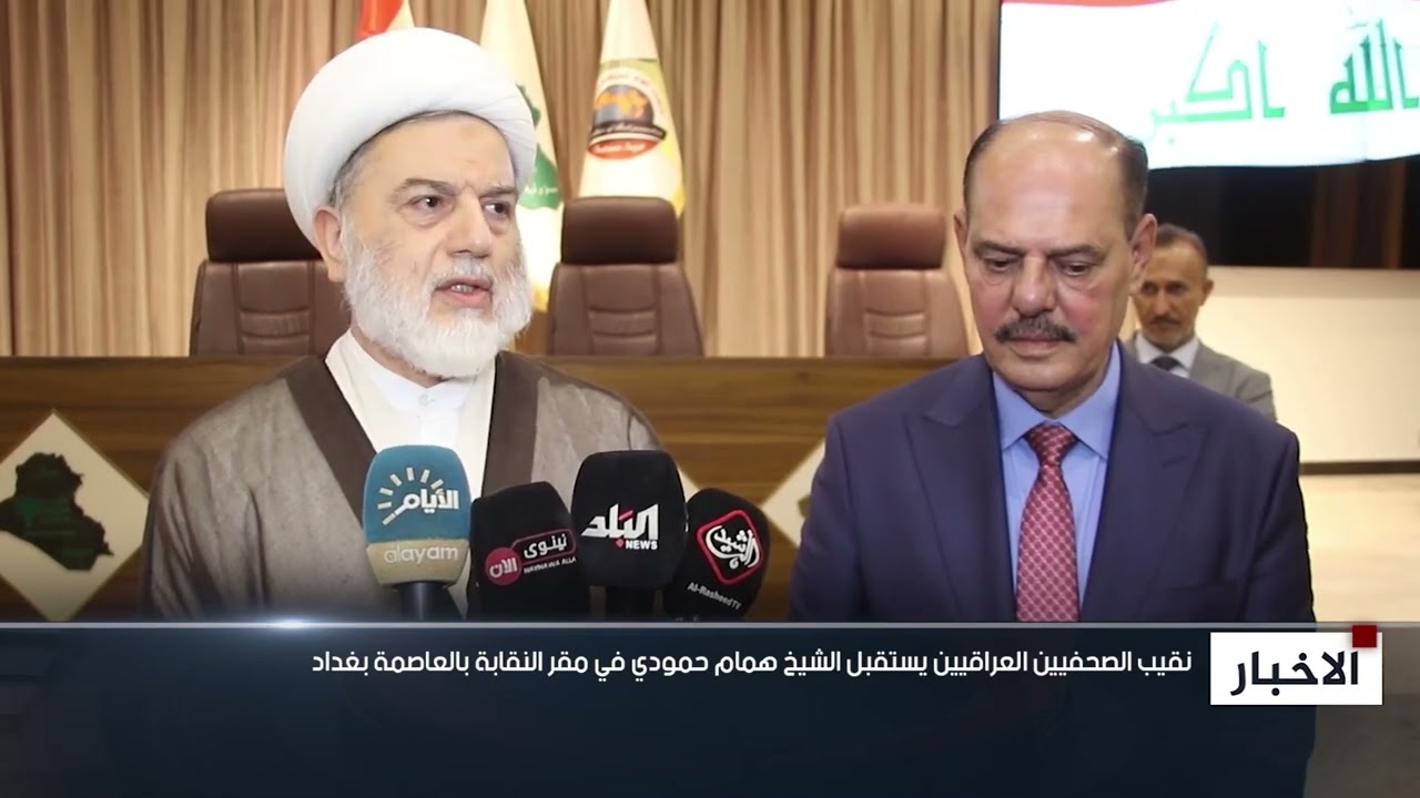 نقيب الصحفيين العراقيين يستقبل الشيخ همام حمودي في مقر النقابة بالعاصمة بغداد