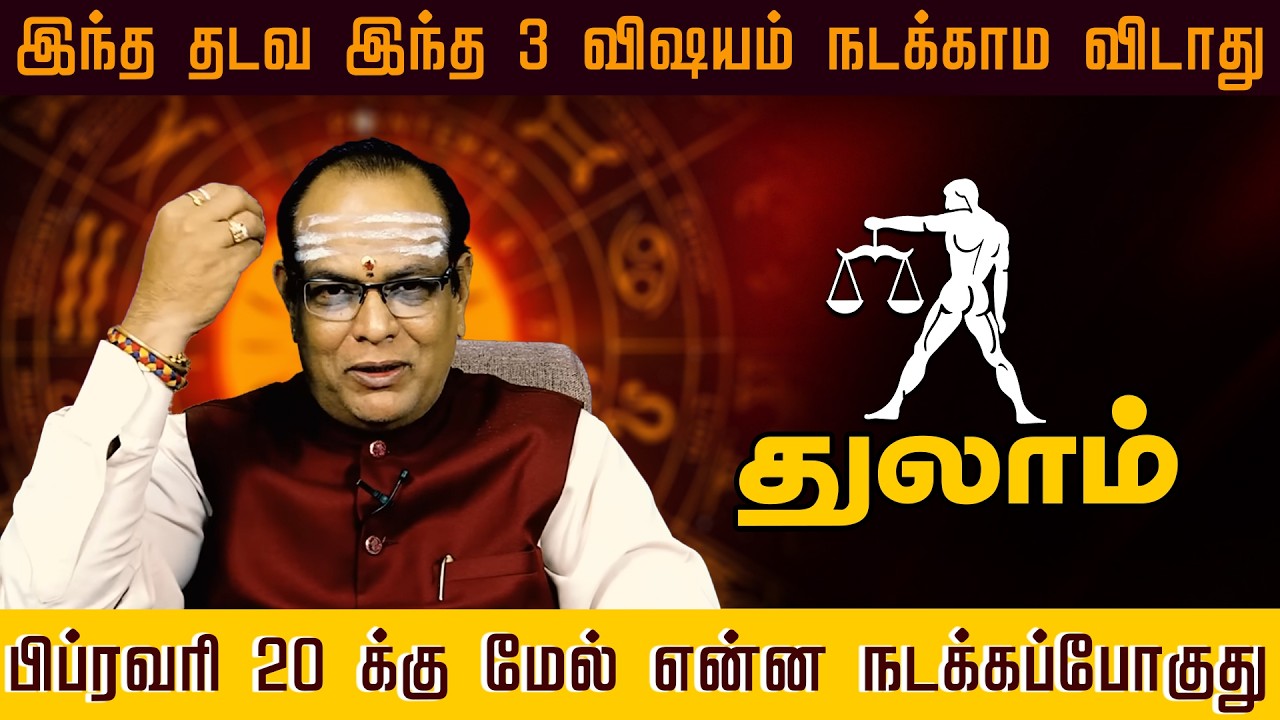 துலாம் -  3 விஷயம் நடக்காம விடாது | மாசி மாத ராசி 2026 | Maasi madha palan 2026 - Thulam
