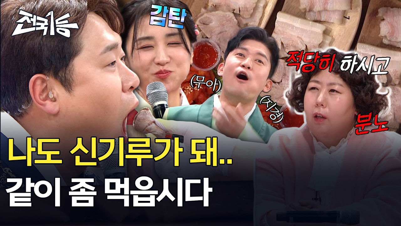 전국 돼지 다 모였다!🐷 이성 잃고 흡입한 전국 1등 수육의 정체!ㅣ[전국1등] 260216 방송