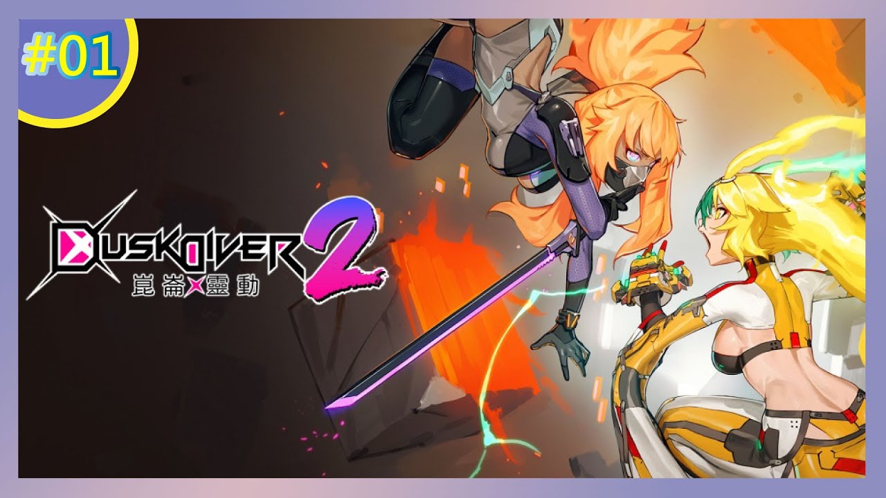 【酉閃町2:崑崙靈動】CH1 Daily Life #01 (switch)
