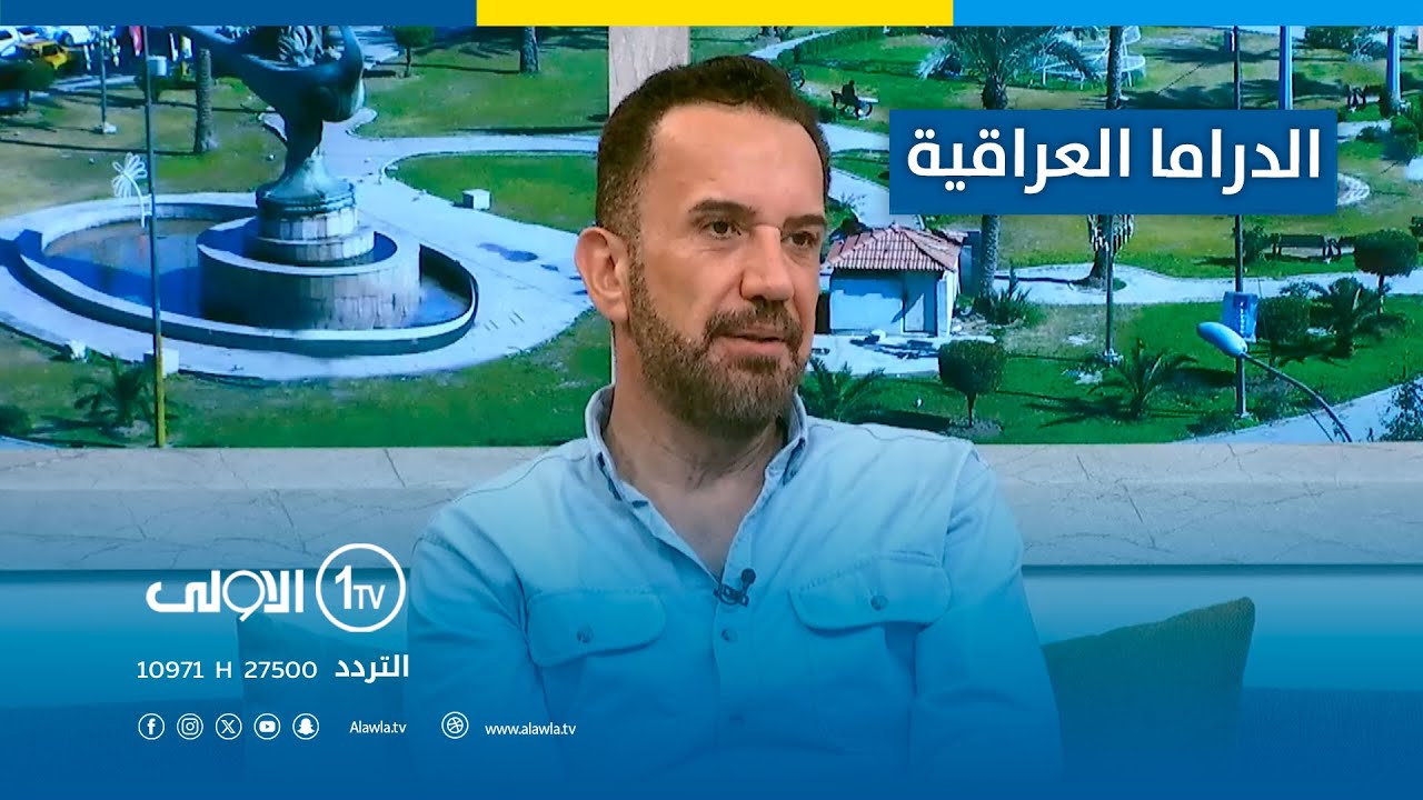 الدراما العراقية ومدى تأثيرها في المتلقي | مع تيسير احمد