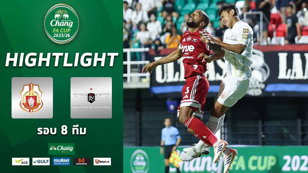 ไฮไลท์ ช้าง เอฟเอ คัพ 2025/26(รอบ 8 ทีม) | ลำพูน วอริเออร์ พบ ทรู แบงค็อก ยูไนเต็ด | 25-2-2569
