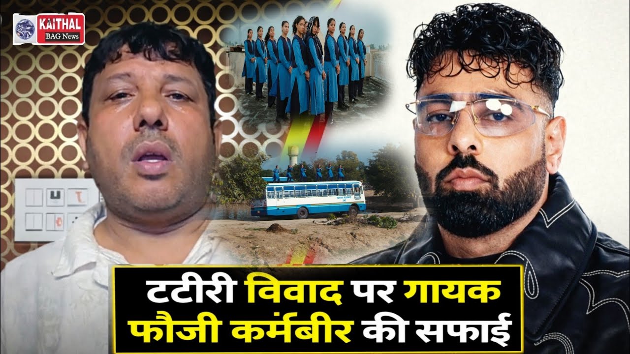 Tateeree विवाद पर गायक फौजी कर्मबीर की सफाई