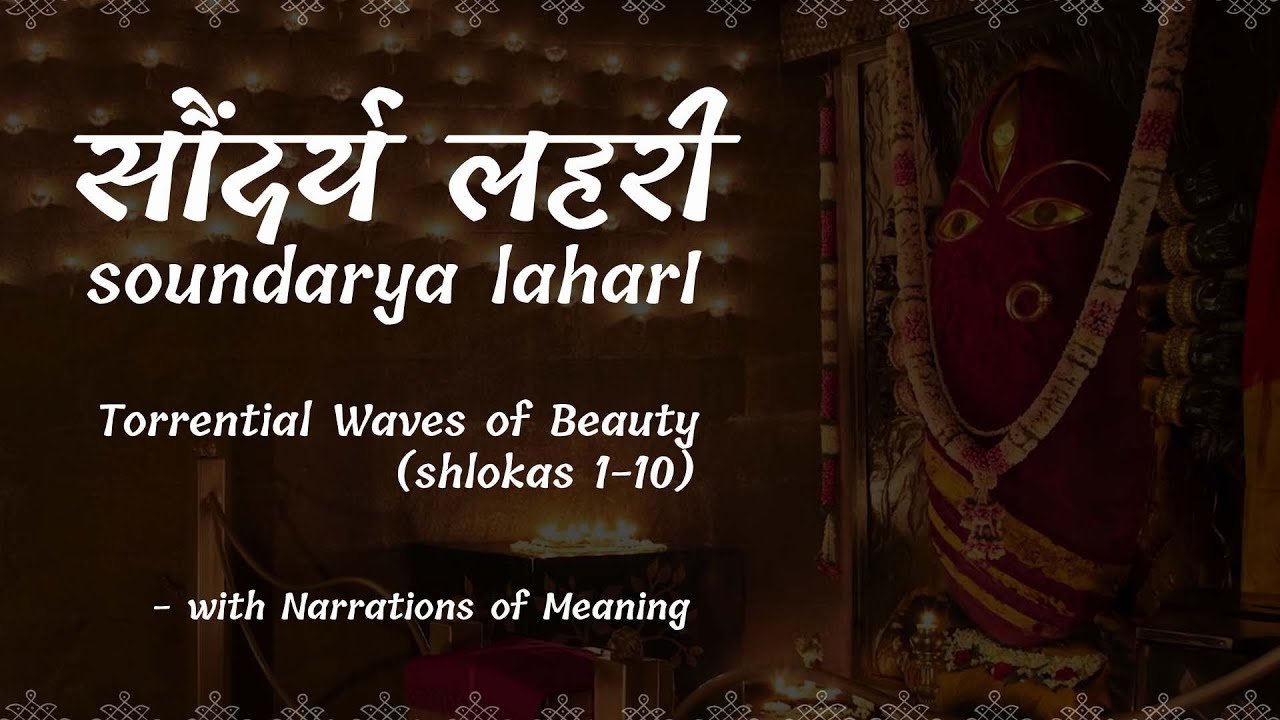 Most Beautiful Poetic Work Ever! - Soundarya Lahari (Part-1) with Narrated Meanings (Verses 01-10)