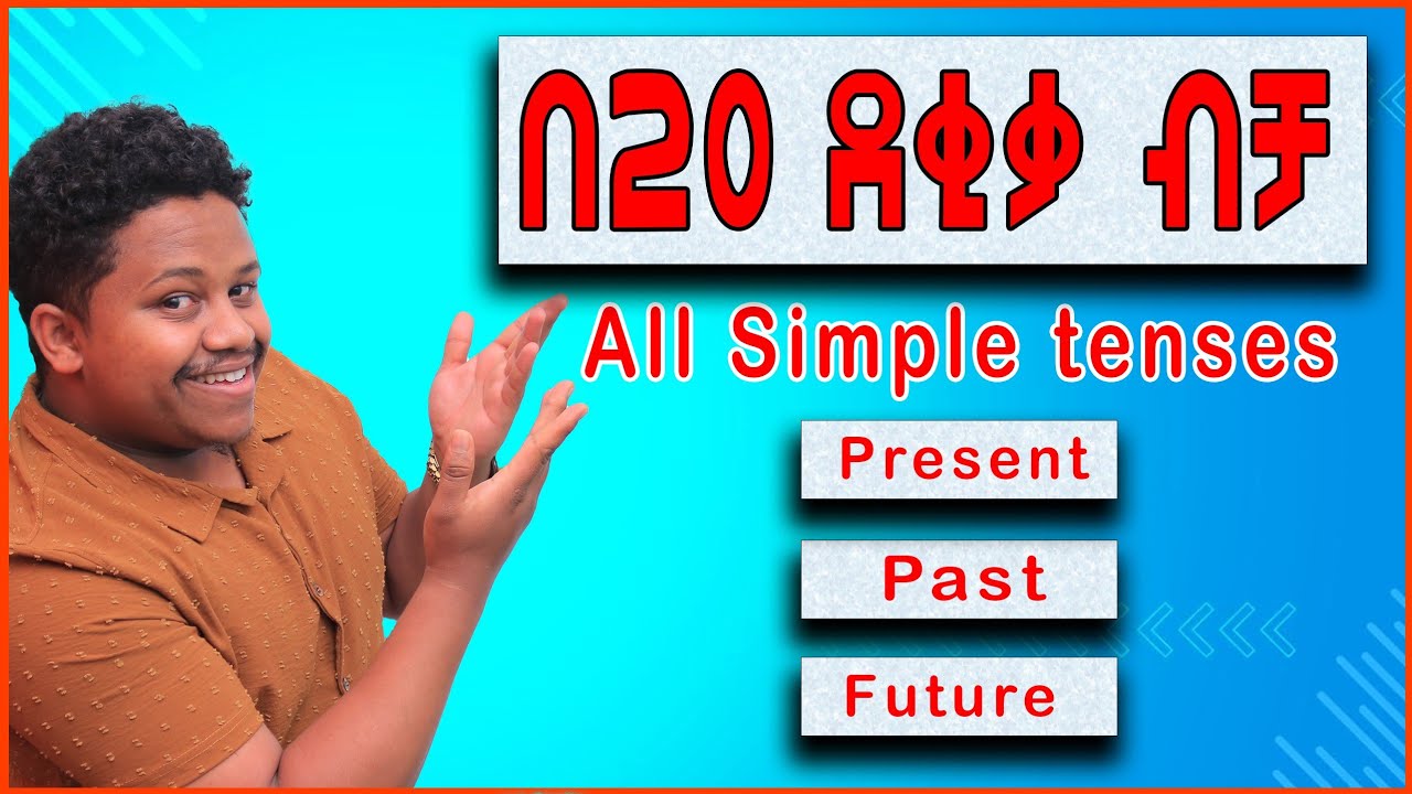 All simple tenses  in one | English in Amharic