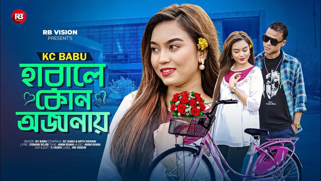 Harale Kon Ojanay |হারালে কোন অজানায় | KC BABU | RB Vision | Viral Song | Bangla New Song 2025 | 