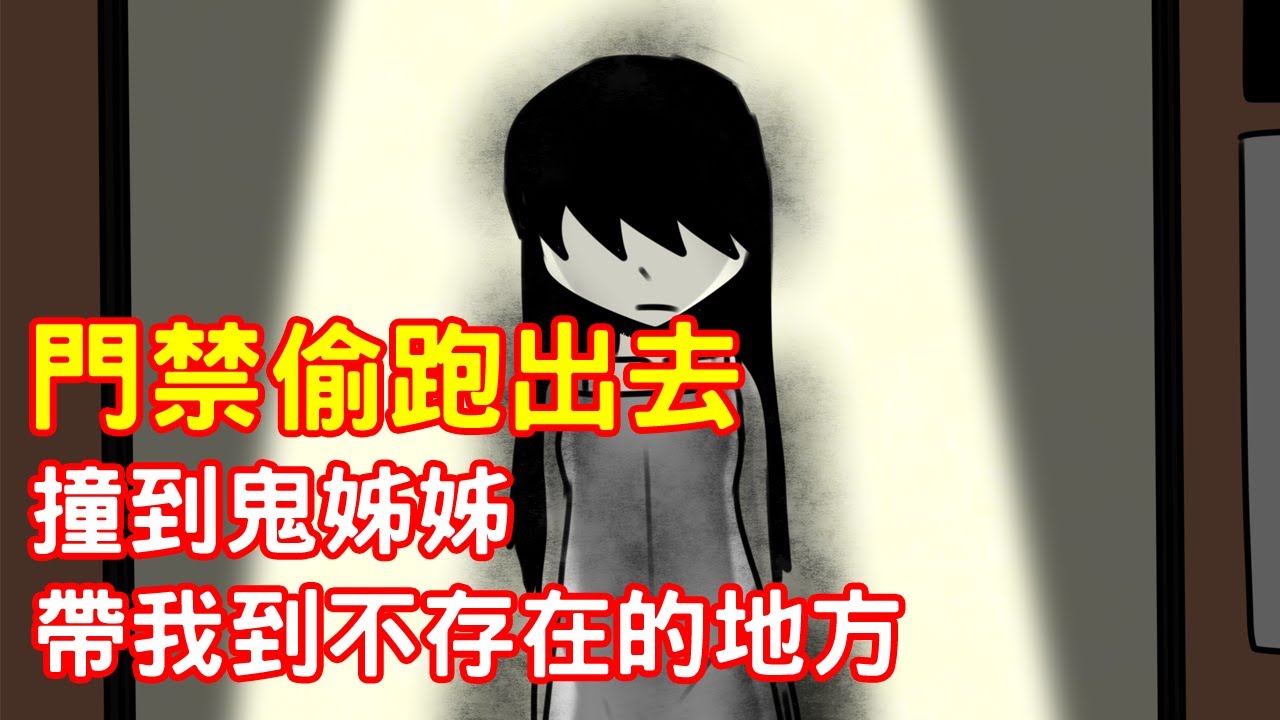 【鬼動畫】畢旅門禁偷跑出去買宵夜撞鬼｜芝麻