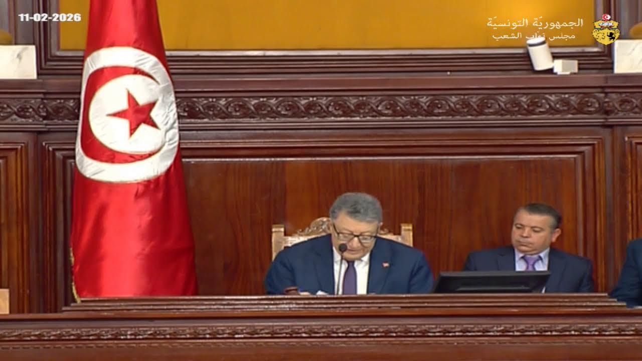 الجلسة العامة ليوم الأربعاء 11 فيفري 2026
