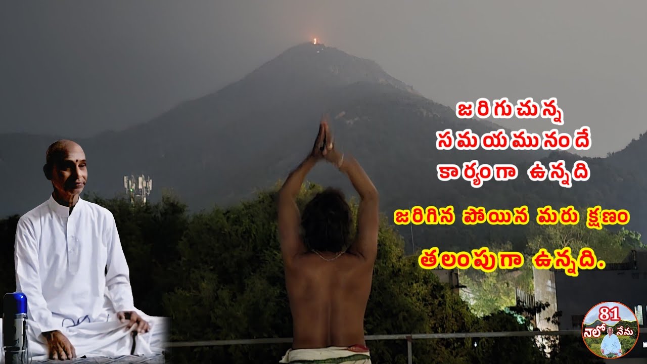 81#నాలోనేను #naalonenu #సృష్టి సదా సృష్టిగా లేదు, తలంపులగా ఉన్నది,తత్కాలంలో మాత్రమే కార్యంగా ఉన్నది.