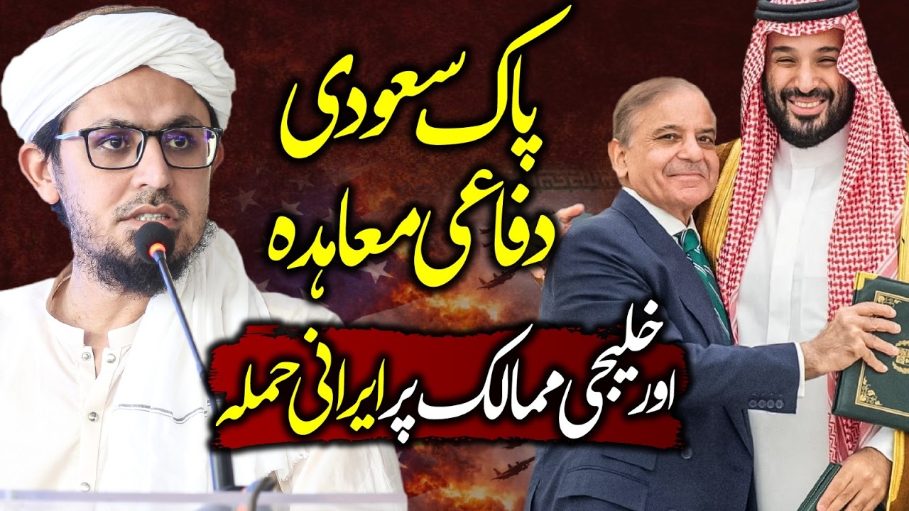 Pakistan Will Attack Iran?? Saudi-Pakistan Defence Pact | Must Watch! | Mufti Rasheed Official