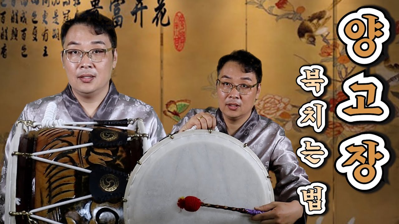 1, 도현법사 양고장 배우기 북치는법 배우기