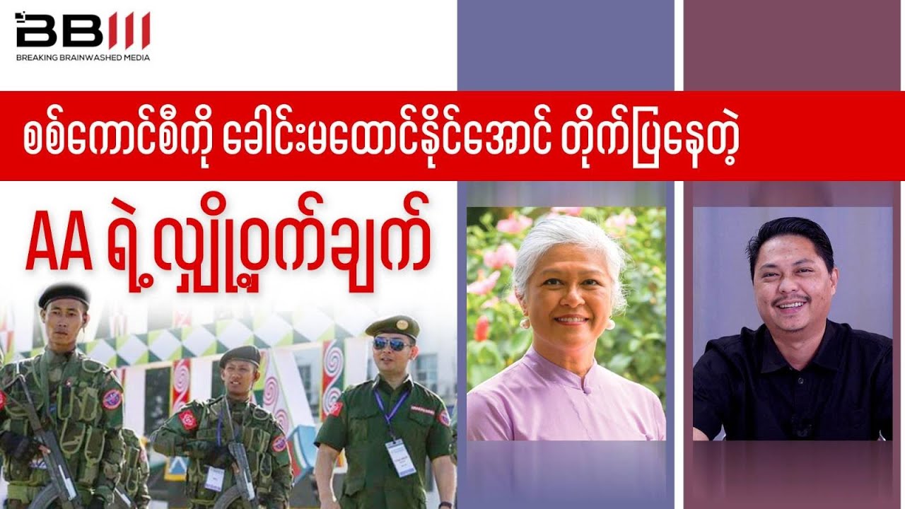 The SECRET Behind How AA Stops the Military Council from Rising Again