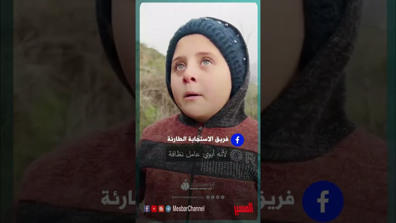 البرد صعب ياعمو . تحملنا الجوع والتهجير