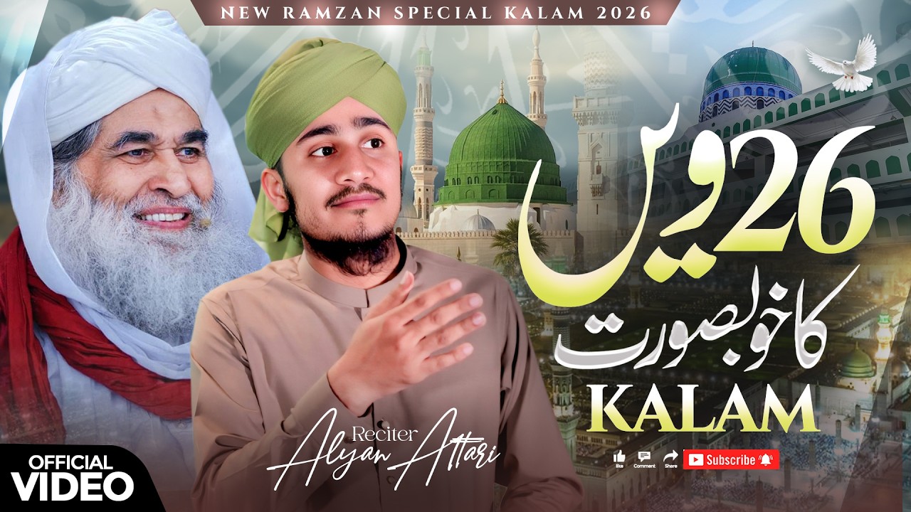 26vi Ka Khusoosi Kalam 2026 | Heart Touching Ramzan Kalam | Aliyan Attari | Ramzan Special Naat