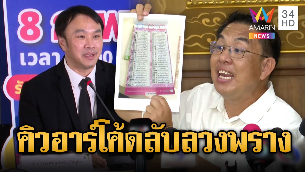 กกต.ยอมรับบาร์โคดสแกนได้ถึงต้นขั้วบัตร | ข่าวอรุณอมรินทร์ | 14/02/69