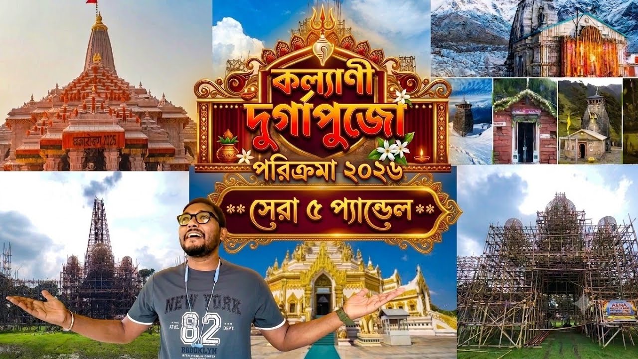 Kalyani Top 5 Durga Puja 2026 | Route Guide & Must-Visit Pandals 🛕✨