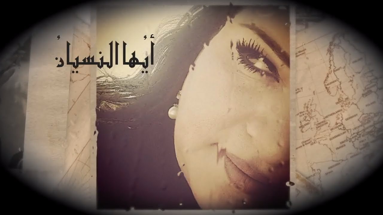 Jahida Wehbe - جاهدة وهبه - Ayouha Nesyan Habni Koublatak Reading - أيها النسيان هبني قبلتك
