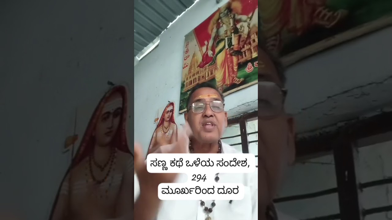 ಮೂರ್ಖರಿಂದ ದೂರ by Amar Dixit 