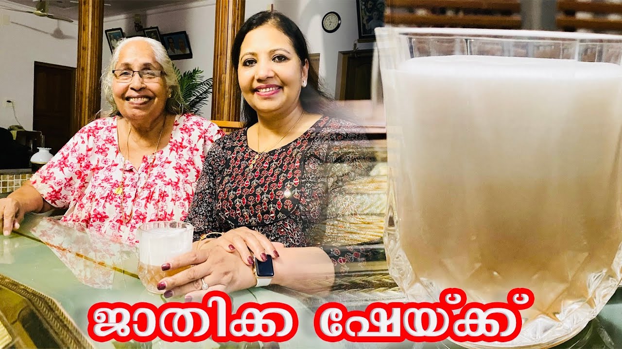 ജാതിക്ക തൊണ്ട് ഇനി കളയല്ലേ, ഒരു അടിപൊളി Drink ഉണ്ടാക്കാം/ How yo makes tasty drink with Nutmeg fruit