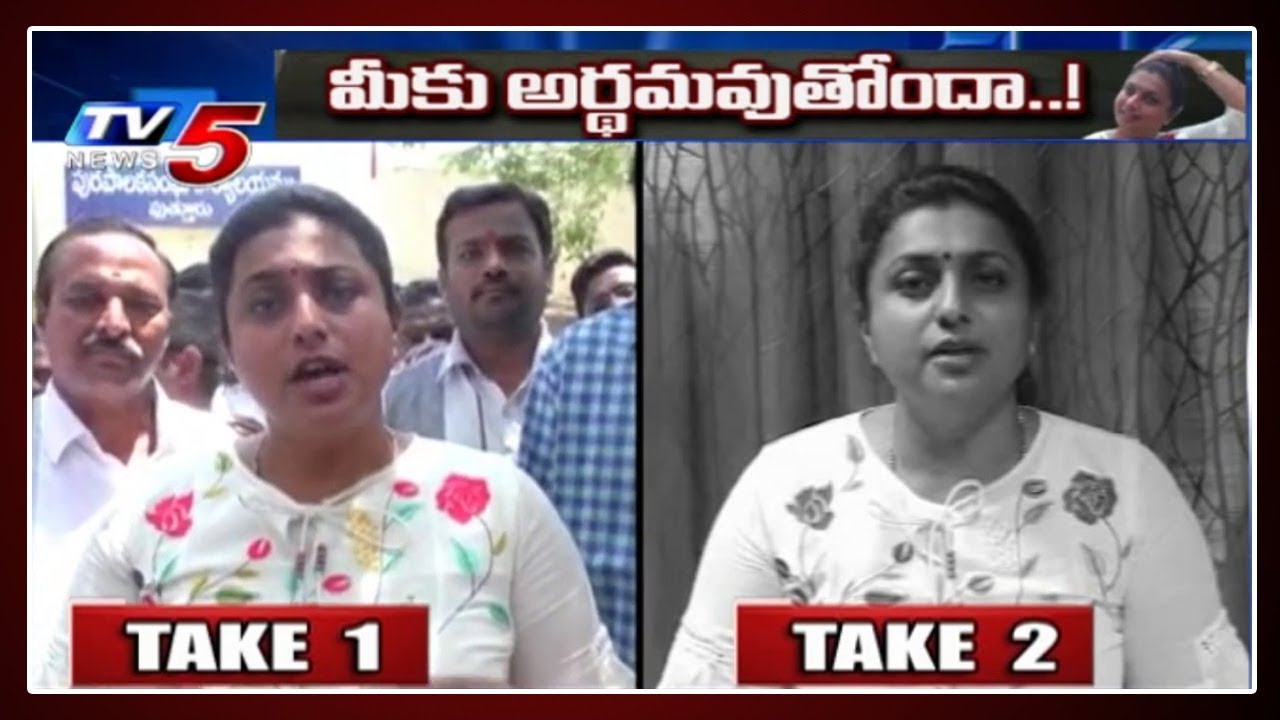రోజా డబల్ యాక్షన్ | MLA Roja Video Goes Viral in Social Media | TV5 News