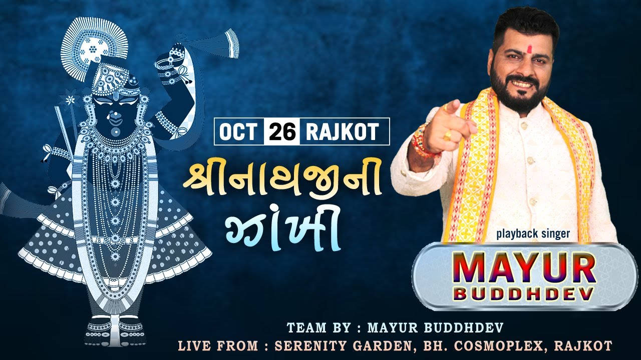 🔴 Live શ્રી નાથજીની ઝાંખી || MAYUR BUDDHDEV || Serenity Garden - RAJKOT
