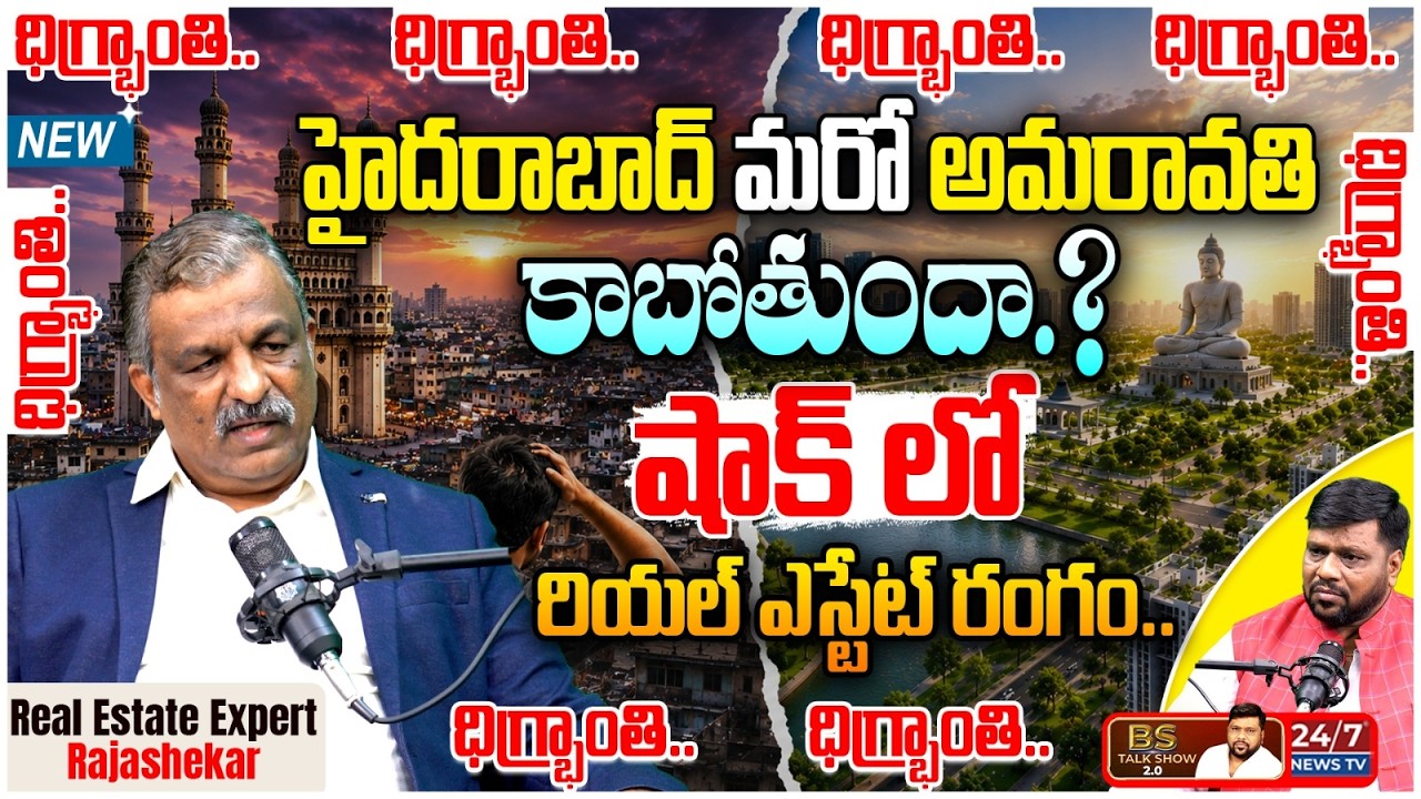 రియల్ ఎస్టేట్ లో భారీ భూకంపం.. | Real Estate Expert Rajashekar Latest Podcast | BS Talk Show