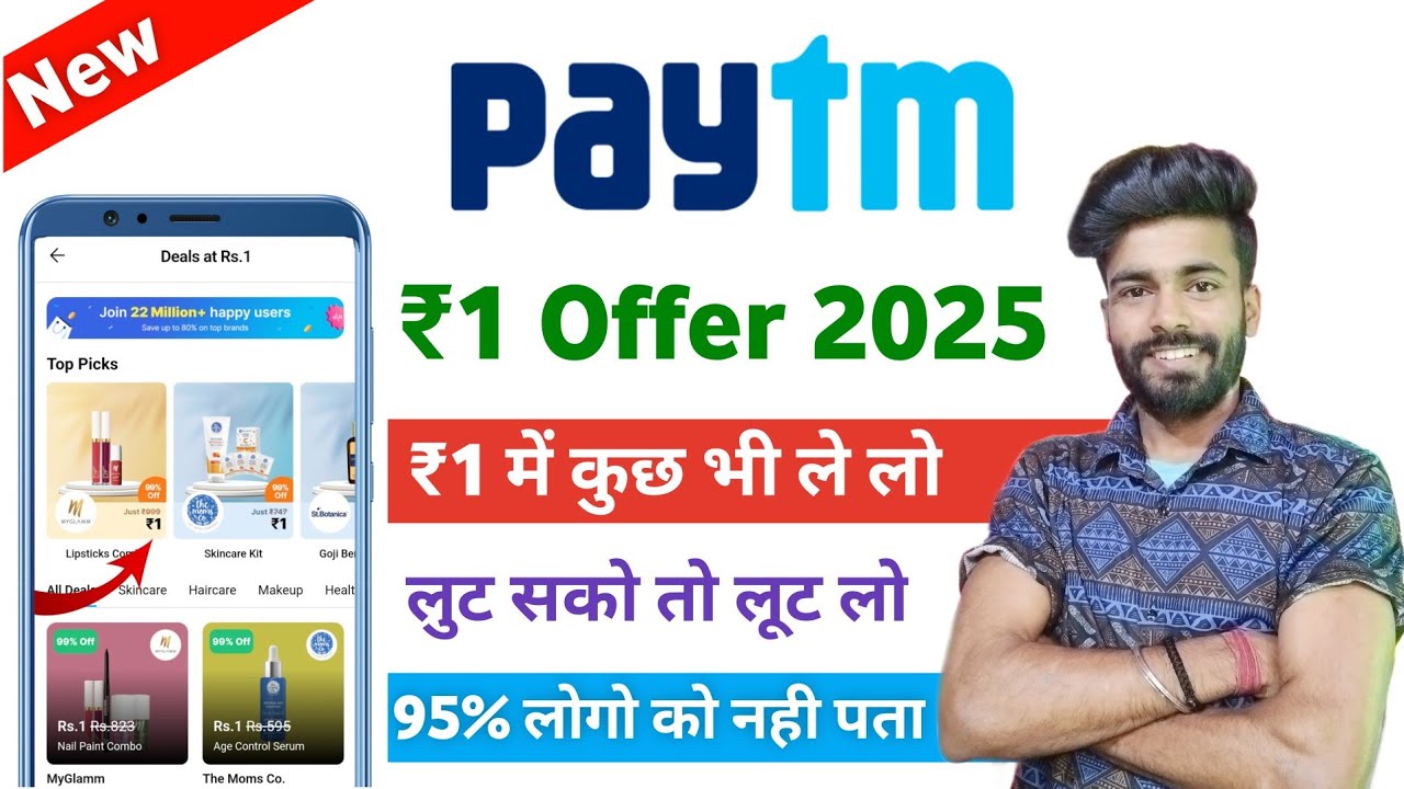 Paytm ₹1 में लुट लो 😱 | Paytm 1 rupee offer | Paytm 1 rs product