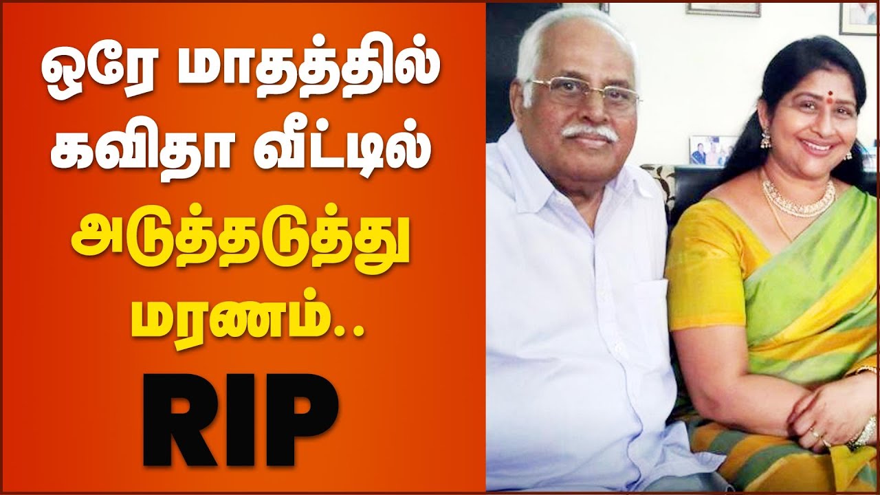 Kavitha Husband Passed Away | RIP 😭 | Corona | Covid 19